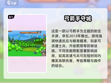 🏹13年经典弓箭手游TOP榜！截图2