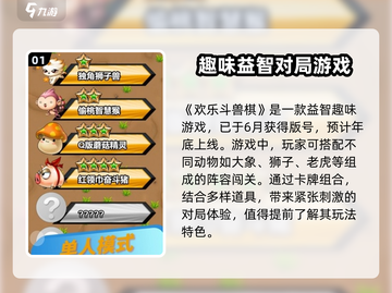 欢乐斗兽棋🔥玩法大全，轻松上手制胜秘诀！截图2