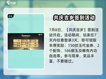 逆水寒手游周年庆🔥超多活动等你来玩！🎉截图6