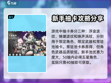 鸣潮✨抽卡保底机制大揭秘！玩家必看🔥截图2