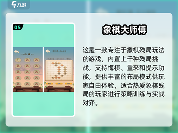 🔥2024超耐玩单机象棋游戏推荐！ offline也能爽玩象棋♟截图6