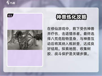 鬼谷八荒📖碧空掠影🔥通关秘籍✨截图4