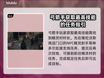 龙之信条2🔥全职业大师技能获取攻略✨截图3