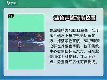 鸣潮🔥特殊怪位置全揭秘！快收藏✔截图4