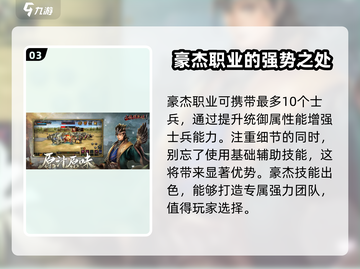 三国群英传国战版🔥豪杰技能全面解析！💡截图4