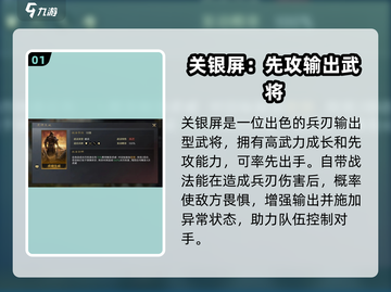 三国谋定天下：关银屏配将终极攻略🔥截图2