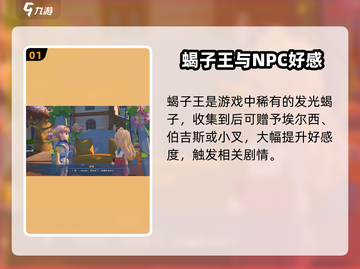 《沙石镇时光》蝎子王获取攻略！💎截图2