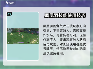 永劫无间手游🔥凤凰羽是什么？全新道具曝光！截图4