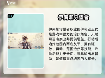 《铃兰之剑SSR排行榜🔥传说角色推荐✨》截图4