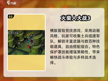 🔥2025最燃火柴人对决💥截图4