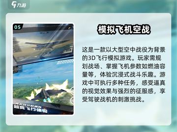 🔥2025必玩！免费飞机游戏大全✈截图6