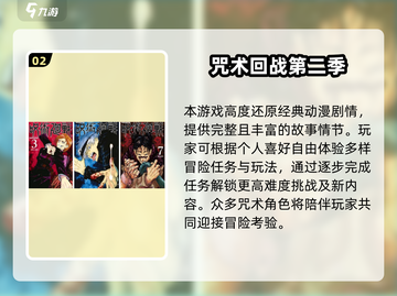 🔥咒术回战手游TOP榜！🎮2025必玩改编神作推荐💥截图3