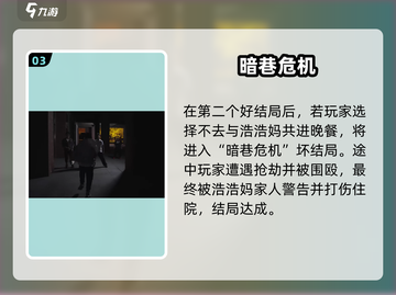 《完蛋！我被美女包围了》浩浩妈结局全解锁💥🎮截图4