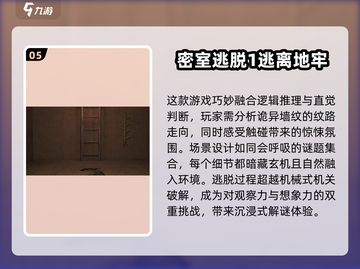 🔥2025最全密室逃脱游戏合集💎高质量系列等你来探！截图6