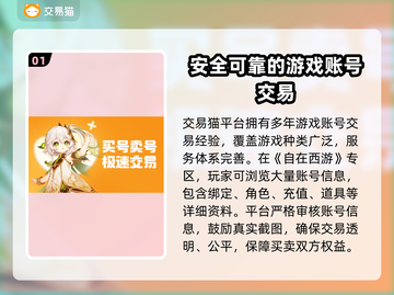 自在西游交易平台推荐💥游戏账号交易超靠谱！🔥截图2