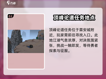 大侠立志传顶峰论道🔥必看攻略🎉截图3