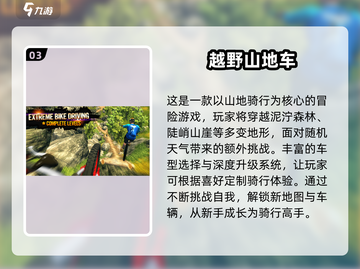 🚴‍♂2025超燃3D山地车游戏大合集！截图4