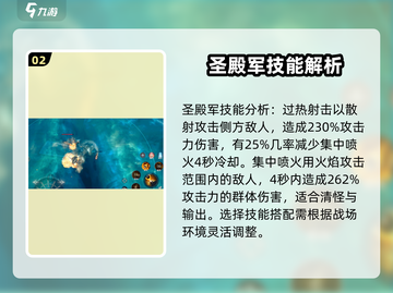 黎明之海🔥圣殿军玩法攻略，快速上手秘籍！截图3