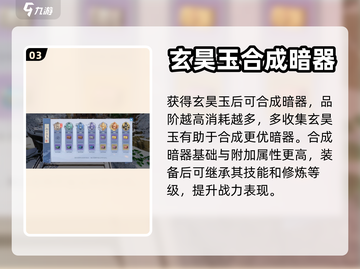 新天龙八部手游暗器合成🔥超强战力必备！截图4