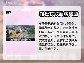 三国志战棋版🔥英雄传记玩法全揭秘！💡截图4