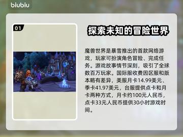 魔兽世界国际服收费详解💥💰玩得起吗？截图2