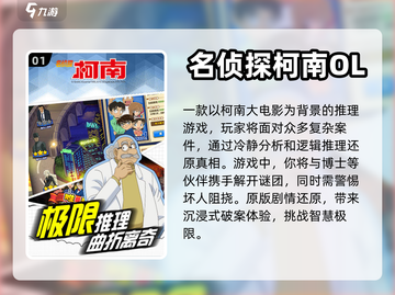 名侦探柯南游戏合集💥2024必玩🔥截图2