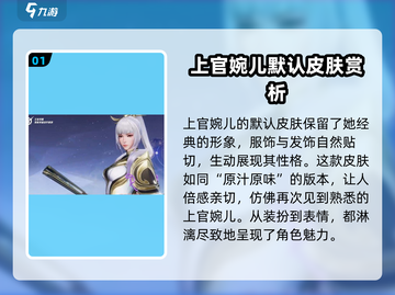 星之破晓：上官婉儿🔥限定皮肤大曝光！✨截图2