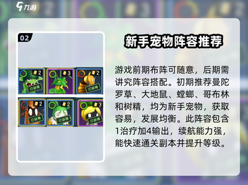 魔力宝贝复兴版🔥新手必看布阵技巧分享！截图3