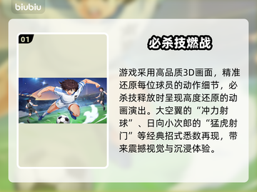 🔥《队长小翼王牌对决》高燃对战⚽💥截图2