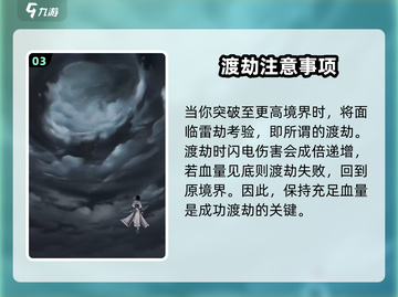 踏风行渡劫玩法🔥超简单技巧分享！🎉截图4