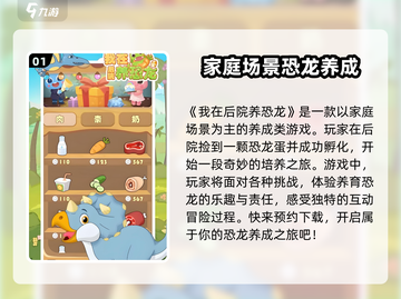 我在后院养恐龙🔥超全玩法大揭秘！🦖截图2