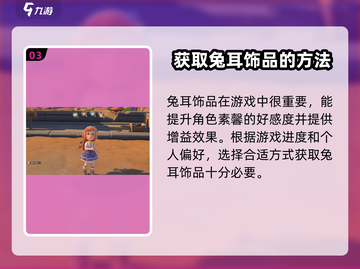 沙石镇时光🐰兔耳朵头饰获取攻略来啦！截图4