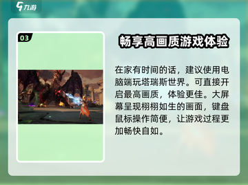 塔瑞斯世界💥双端互通？数据共享真相在这里！🎮截图4