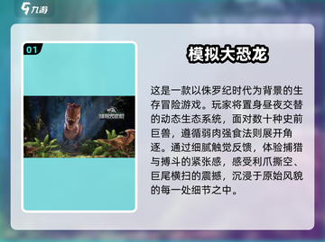 玩不腻的恐龙巨兽游戏🔥2025热门下载汇总🎉截图2