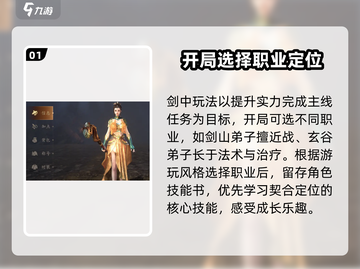 剑中手游🔥超全玩法攻略分享，快来一起制霸剑中江湖！截图2