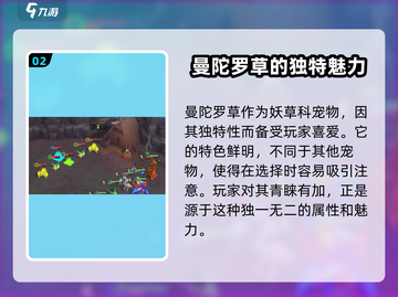 魔力宝贝复兴版🔥妖草科宠物技能属性大曝光！截图3