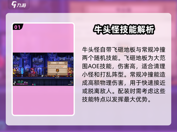 小骨英雄killer牛头怪配装🔥游戏制胜秘籍在这里！截图2