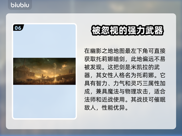 艾尔登法环🔥必刷黄金树传说武器排行榜！截图7