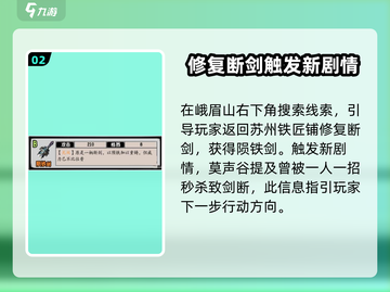 江湖风云录：莫声谷获取秘籍🔥超详细攻略来啦！截图3