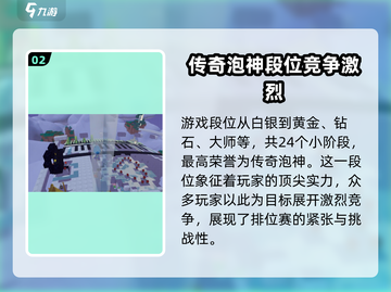 泡泡先锋段位全揭秘🔥快来冲段位！🎮截图3