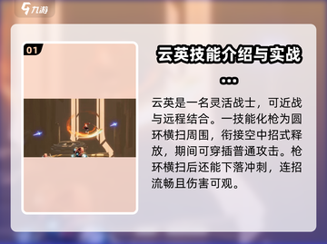 星之破晓: 云缨技能🔥超强解读，必看❗截图2