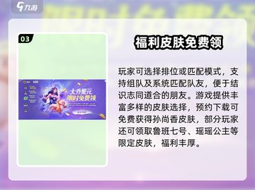 元梦之星🔥大乔皮肤免费拿！✨截图4