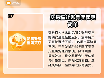 永劫无间买号🔥注意事项与平台推荐来啦！截图2