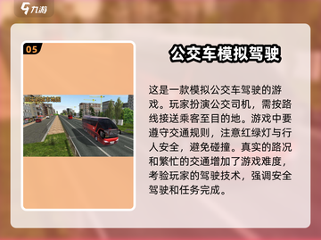 🚗2025最🔥车辆模拟游戏排行榜，玩到停不下来！截图6