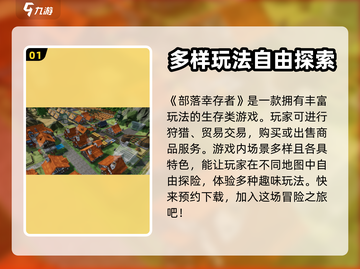 部落幸存者最新版本下载💡游戏迷必玩🔥截图2