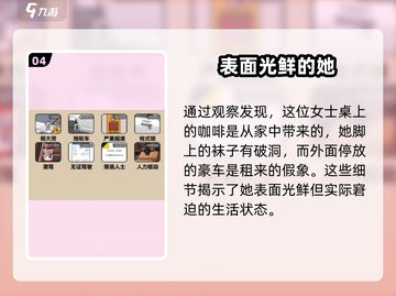 爆梗找茬王🔥揭穿名媛真相，通关攻略来了！截图5