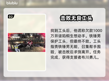 人中之龙7外传🔥铁锤男支线全攻略💎截图3