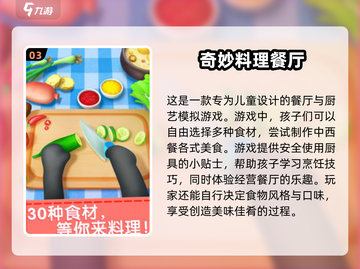 🔥2025最🔥餐厅小游戏合集🎉不可错过的游戏都在这！截图4