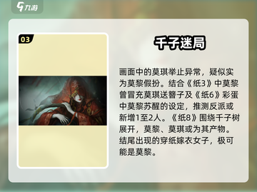 🎮纸嫁衣8终于来了！预约攻略大公开💥截图4