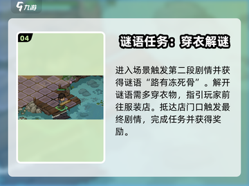 《大侠立志传》朱门酒肉臭任务通关秘籍💥截图5